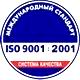 Перекидные системы а3 соответствует iso 9001:2001