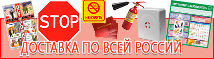 Знаки пожарной безопасности место размещения - выгодная доставка по России